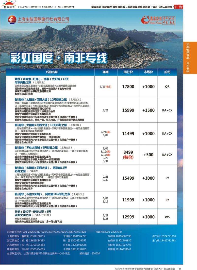 15 凤凰假期-非洲。中东。美洲 