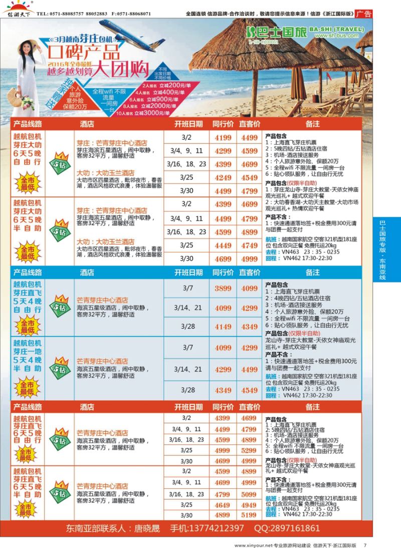 7 上海巴士国旅-出境线 