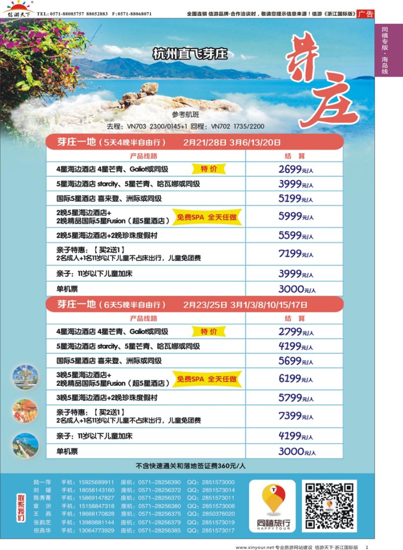 1 同禧旅行-芽庄专线 
