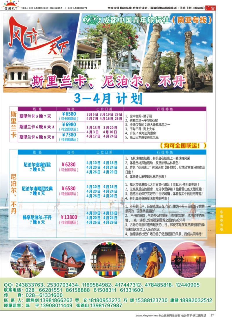 27 风行天下—尼泊尔 斯里兰卡 马代 印度 不丹 南亚专线 
