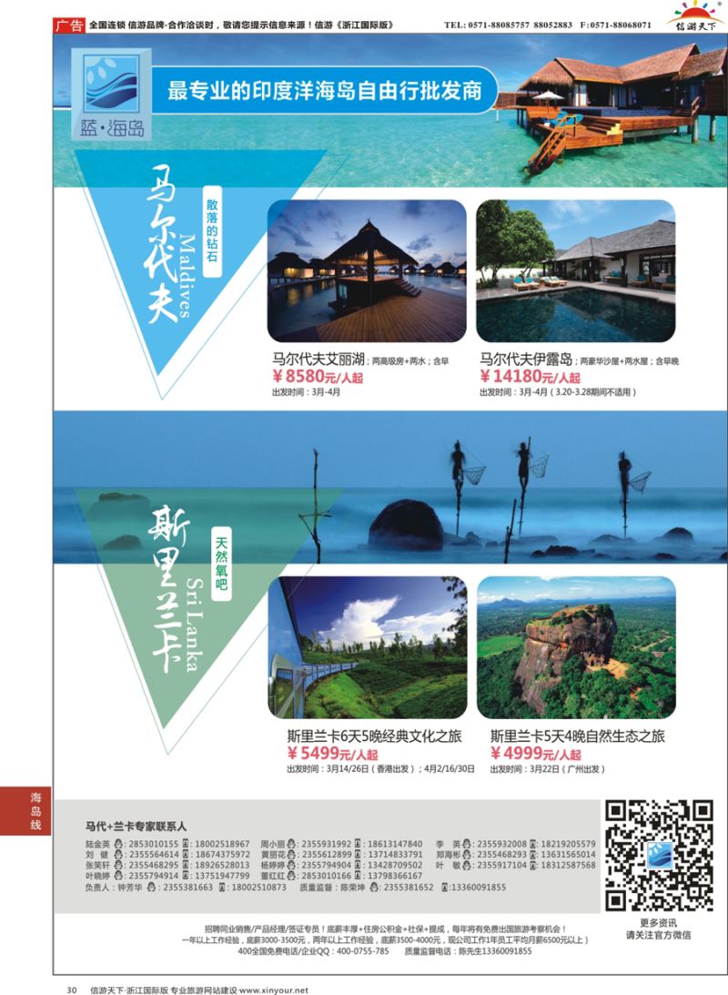 30 蓝海岛-马尔代夫+斯里兰卡同业批发商 