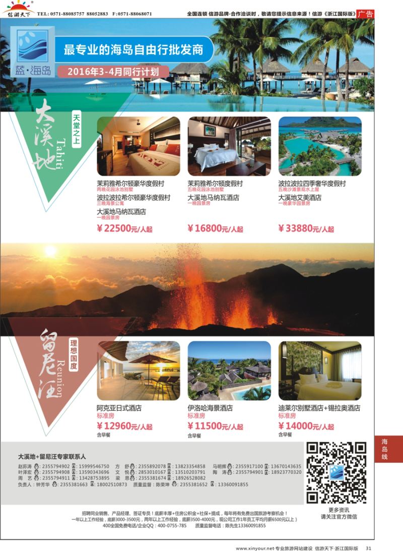 31 蓝海岛-大溪地航空假期华南区总代理+留尼旺同业批发商 