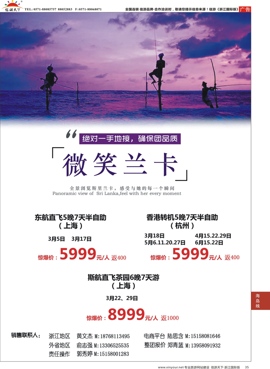 35 杭州招商国际旅游公司-斯里兰卡 