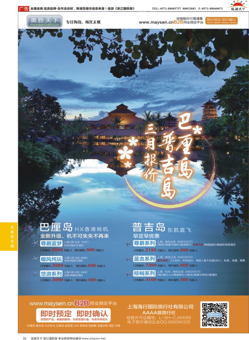 36 美胜假期 