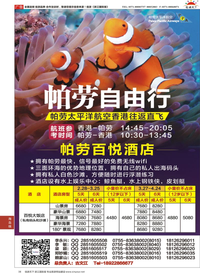 38 百悦包机-香港帕劳春节计划！ ｛02838｝