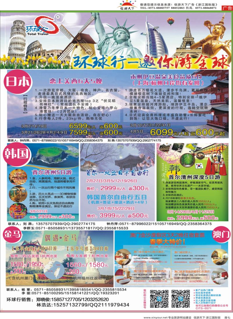 扉7 环球行.中国国旅(浙江)旅行社 
