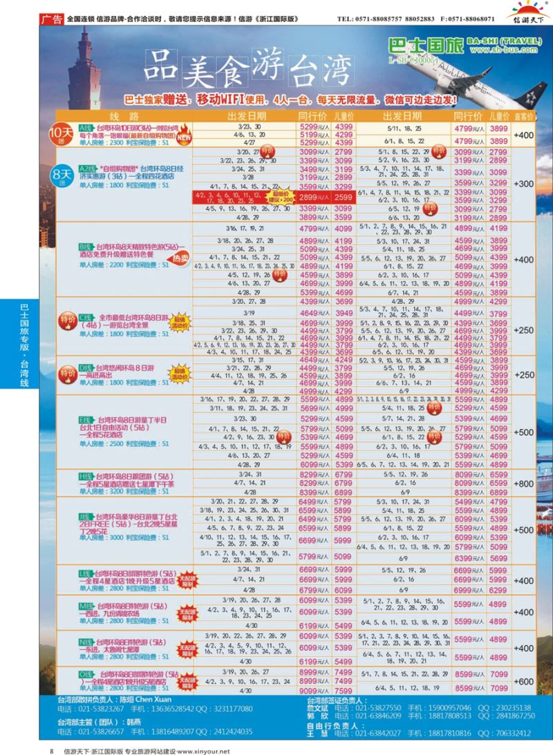 8 上海巴士国旅-出境线 