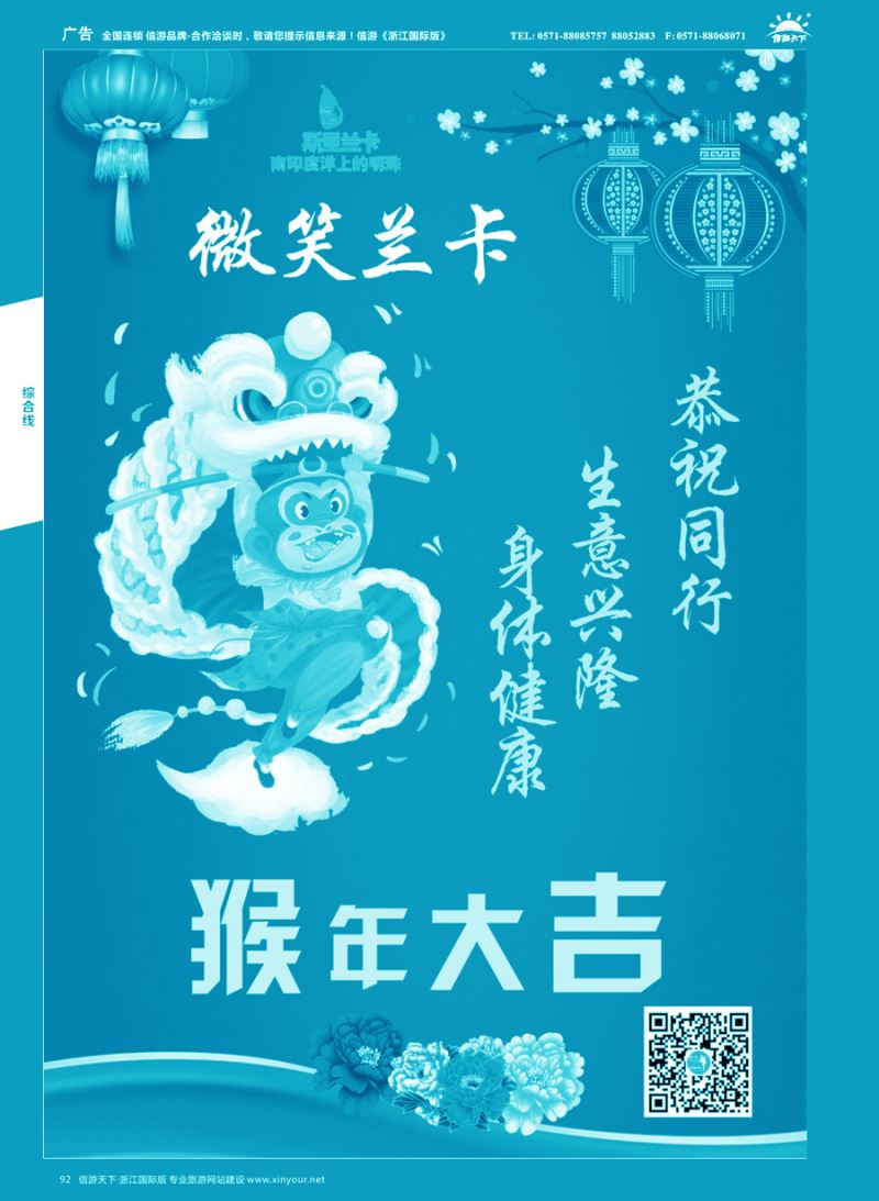 92 微笑兰卡-恭祝同行春节快乐 
