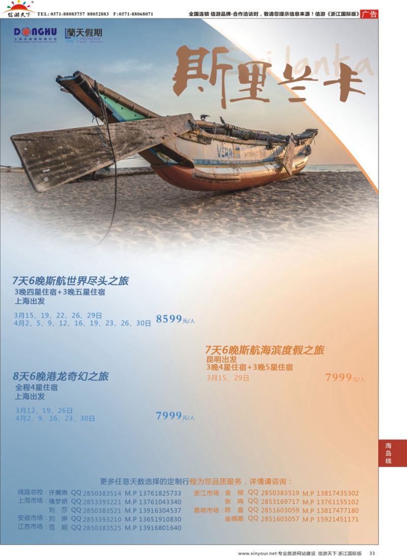 33 蘭天假期-斯里兰卡专线  