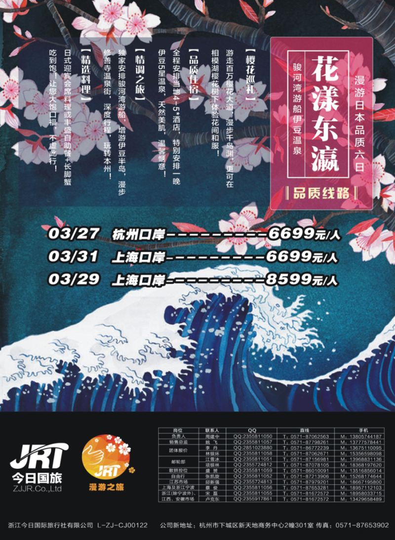 拉页 今日国旅-漫游之旅 ｛01220｝2