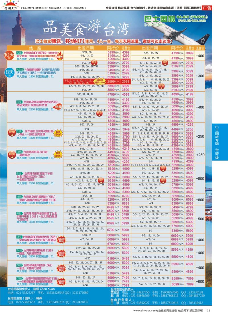 11 上海巴士国旅-出境线 