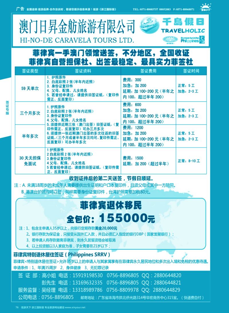 76 澳门日昇-2016年菲律宾签证 