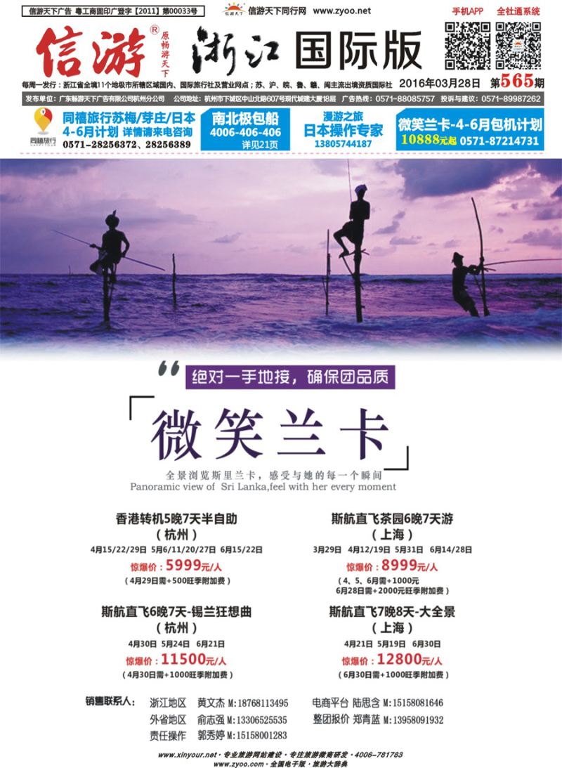 封面 杭州招商国际旅游公司-斯里兰卡 