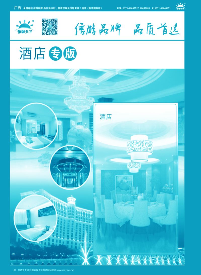 80 酒店订房