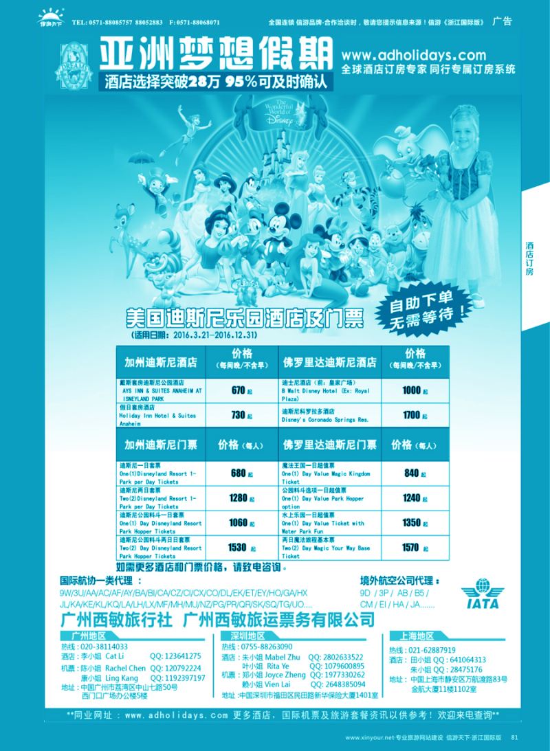 81 全球酒店订房专家-亚洲梦想假期 