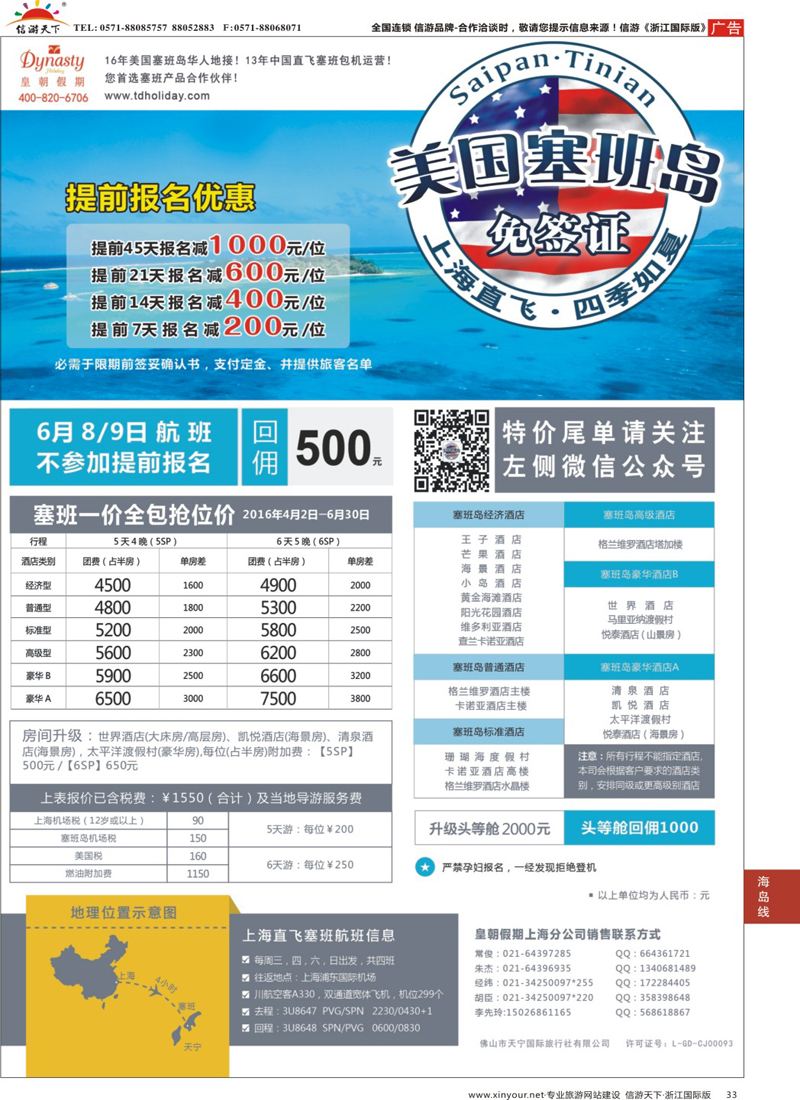 33 皇朝假期——上海直飞塞班岛独家包机地接批发 