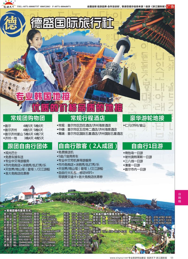 53 韩国地接旅行社-德盛国际旅行社 