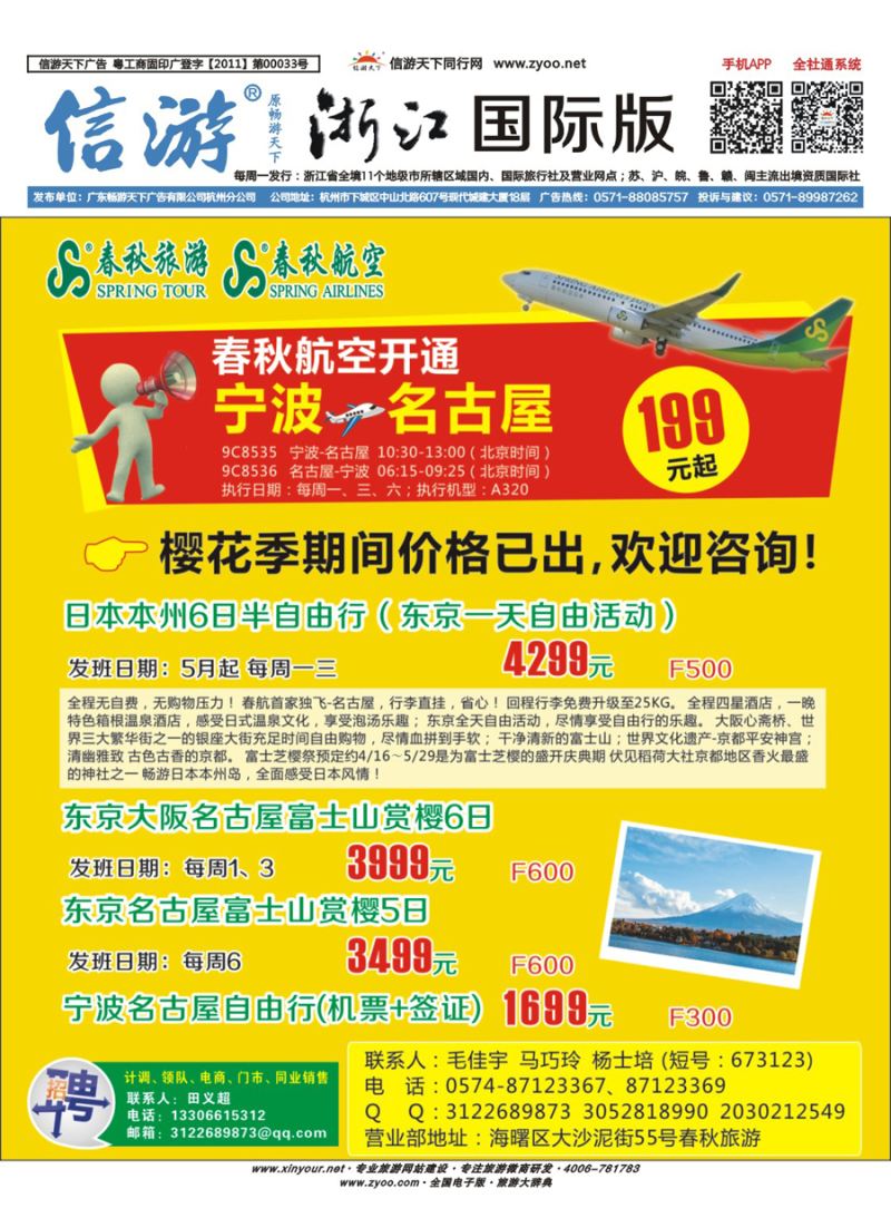 封底 上海春秋旅行社有限公司宁波分公司