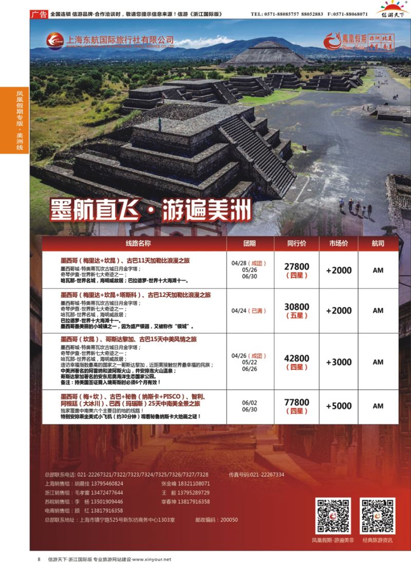 8 凤凰假期-非洲。中东。美洲 