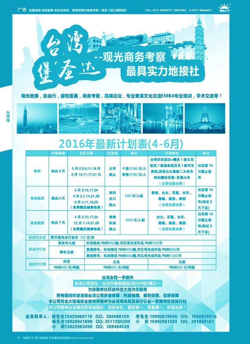 74台湾堡圣达专业地接