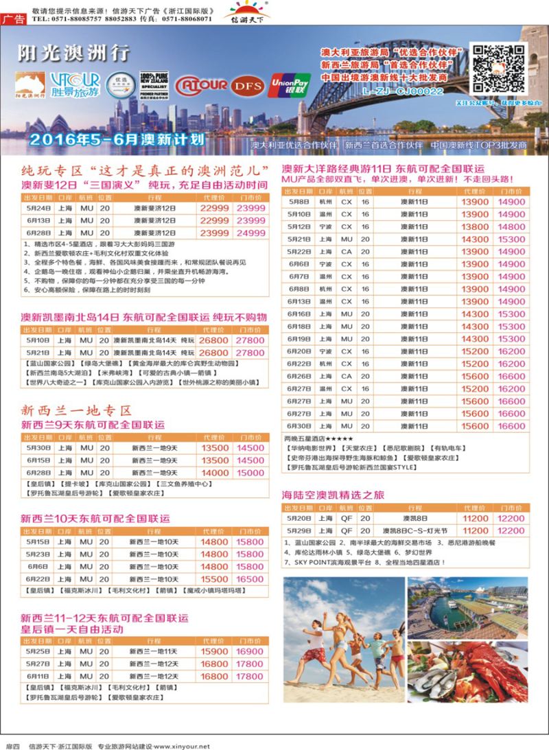 扉4 胜景旅游旗下品牌●阳光澳洲行 