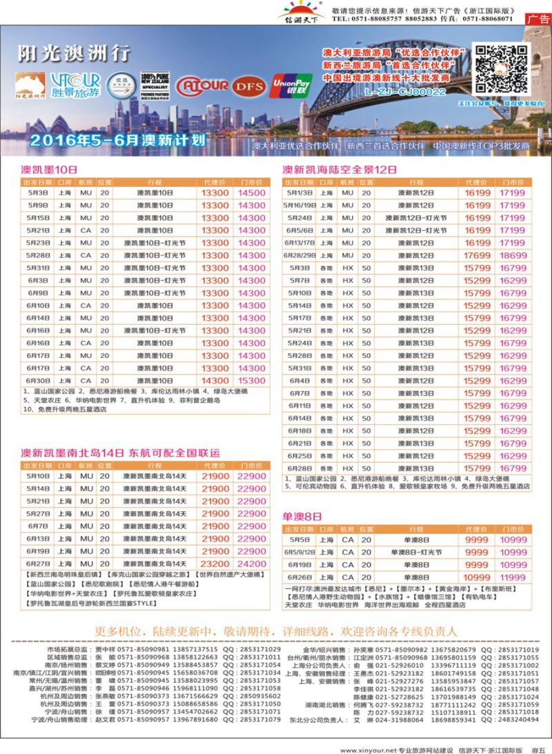 扉5 胜景旅游旗下品牌●阳光澳洲行 