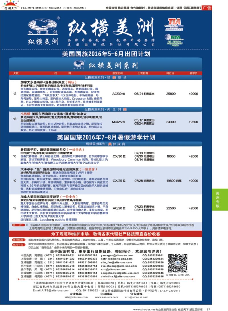 57 纵横美洲 