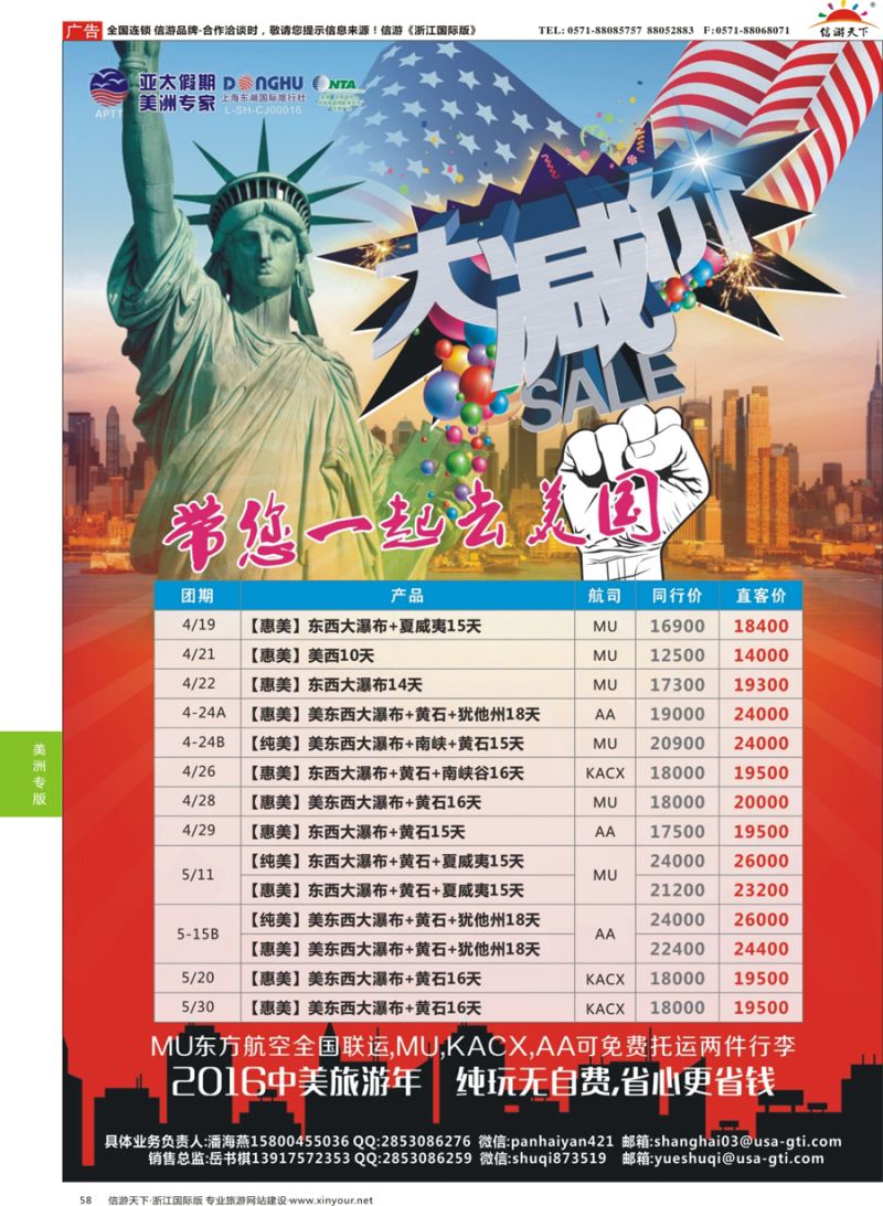 58 亚太假期-美国专业地接批发商 