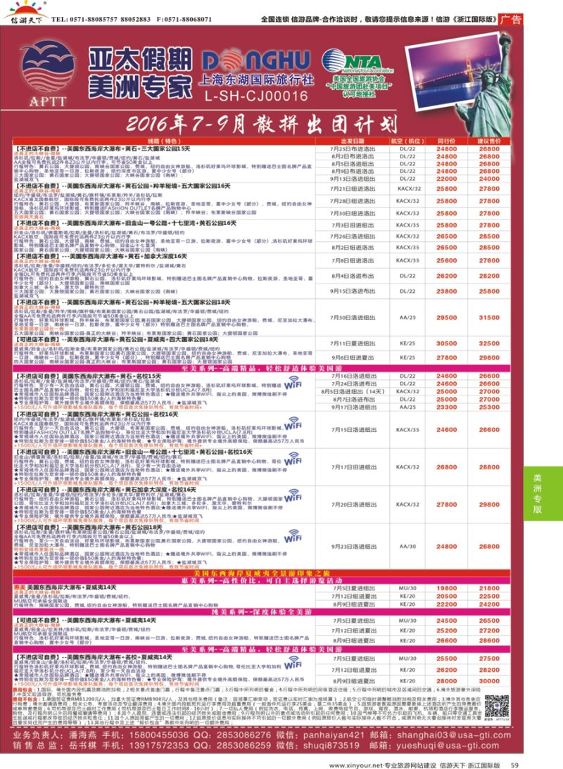 59 亚太假期-美国专业地接批发商 
