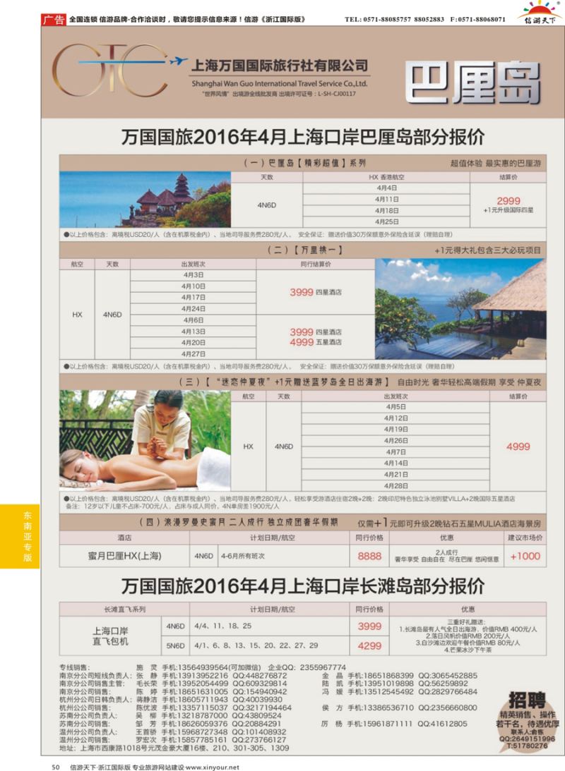 50 万国国旅-巴厘岛 