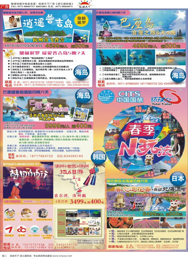 扉2 环球行.中国国旅(浙江)旅行社 