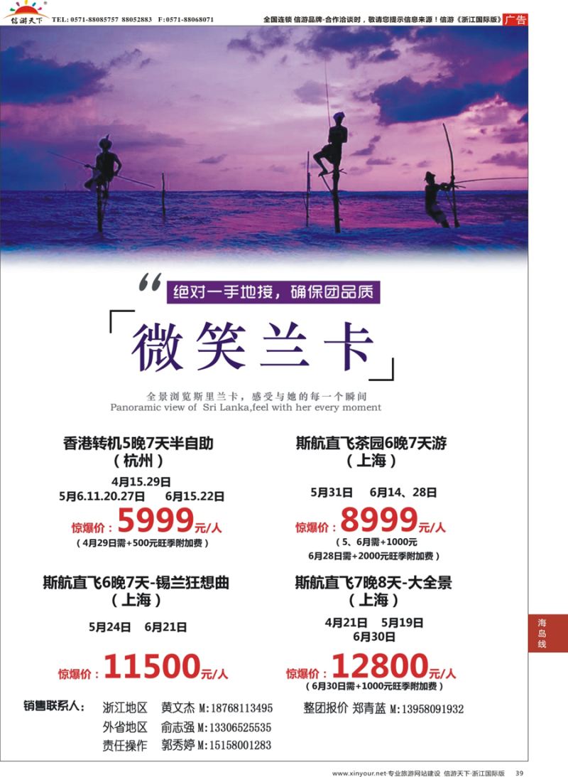 39 杭州招商国际旅游公司-斯里兰卡 