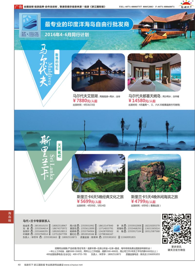 40 蓝海岛-马尔代夫+斯里兰卡同业批发商 