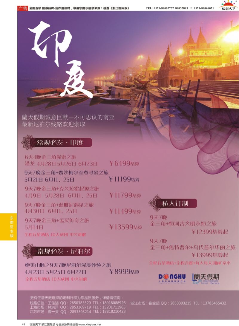 44 蘭天假期-印度专线 