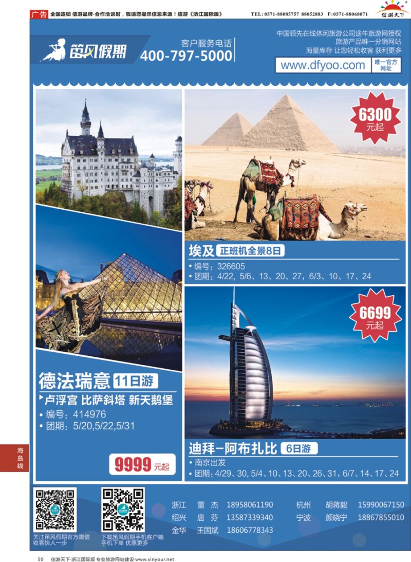 50 笛风假期---旅游产品分销平台