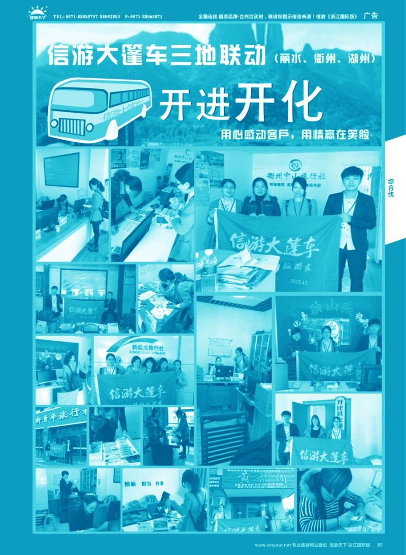89 信游大篷车走进浙江 