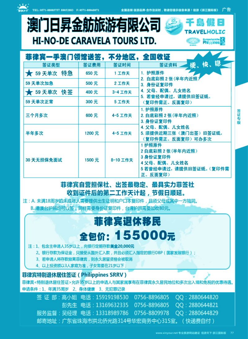 77 澳门日昇-2016年菲律宾签证 