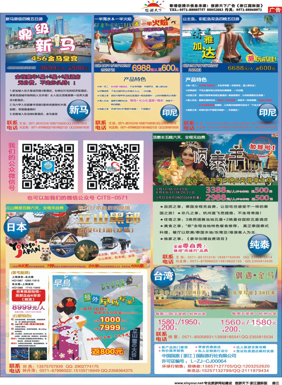 扉3 环球行.中国国旅(浙江)旅行社 