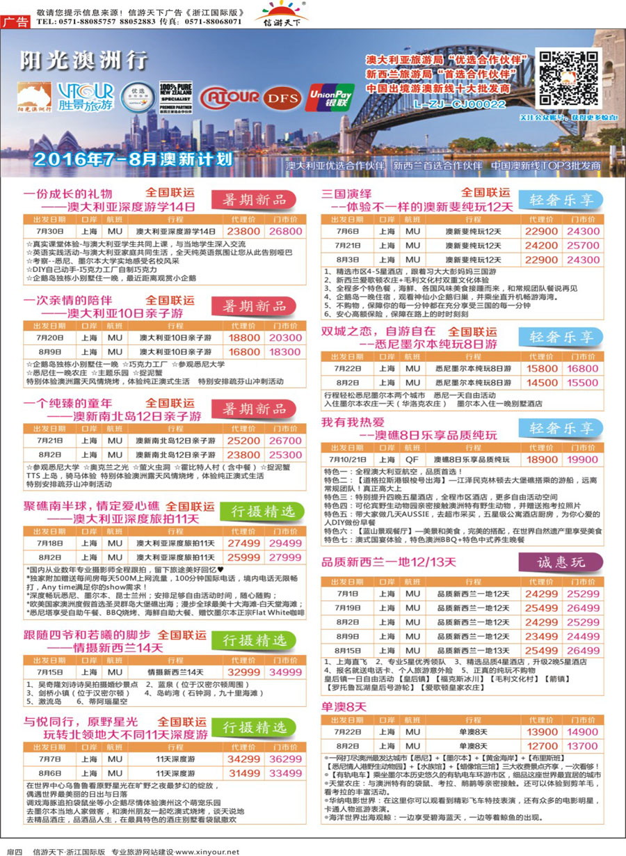扉4 胜景旅游旗下品牌●阳光澳洲行 