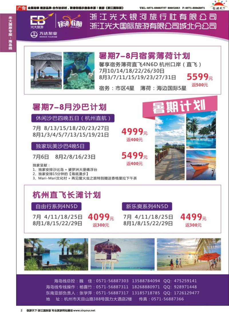 2 浙江光大银河旅行社有限公司 