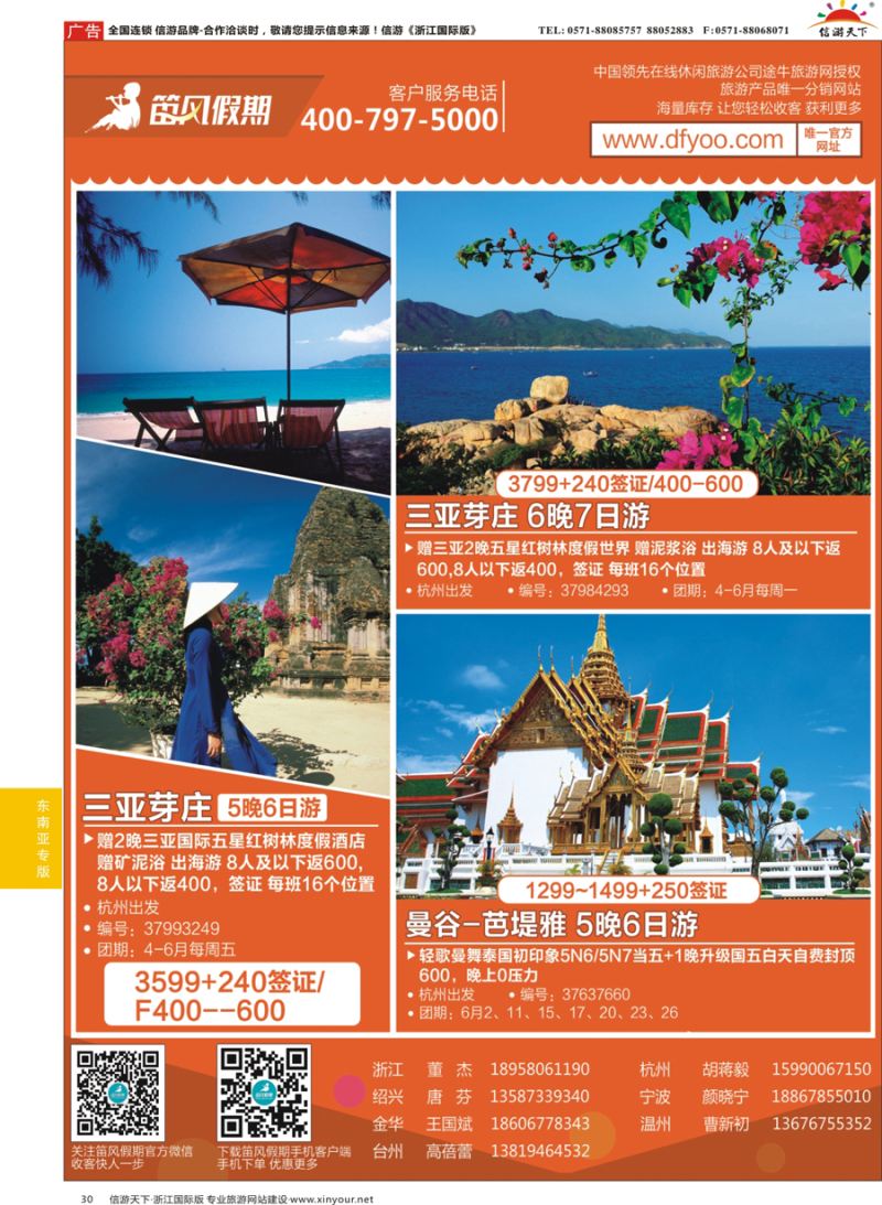 30 笛风假期---旅游产品分销平台