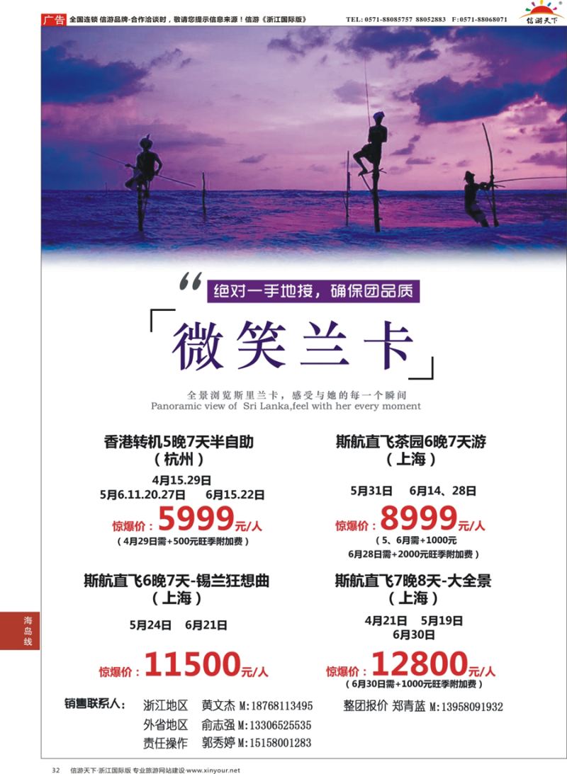 32 杭州招商国际旅游公司-斯里兰卡 