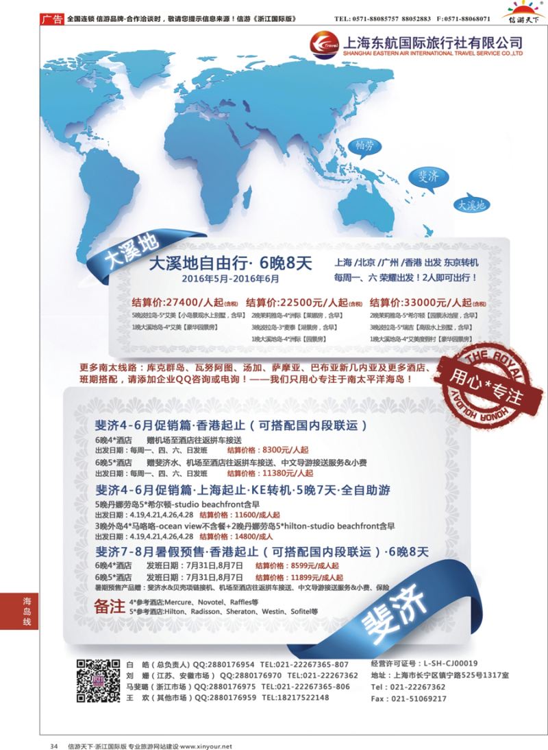 34 东航旅游 斐济+大溪地 {01413｝