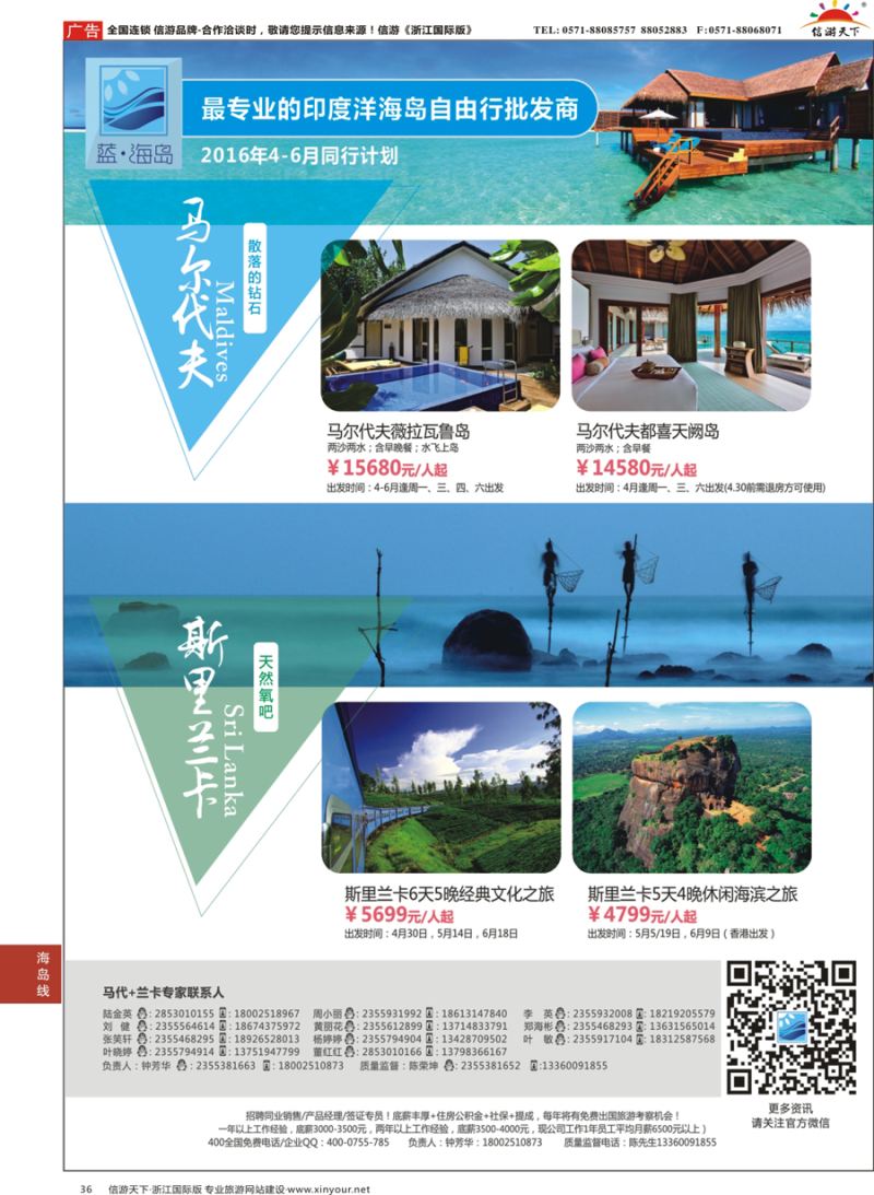36 蓝海岛-马尔代夫+斯里兰卡同业批发商 