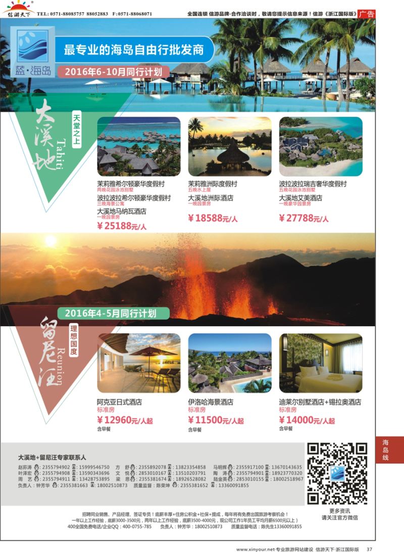 37 蓝海岛-大溪地航空假期华南区总代理+留尼旺同业批发商 