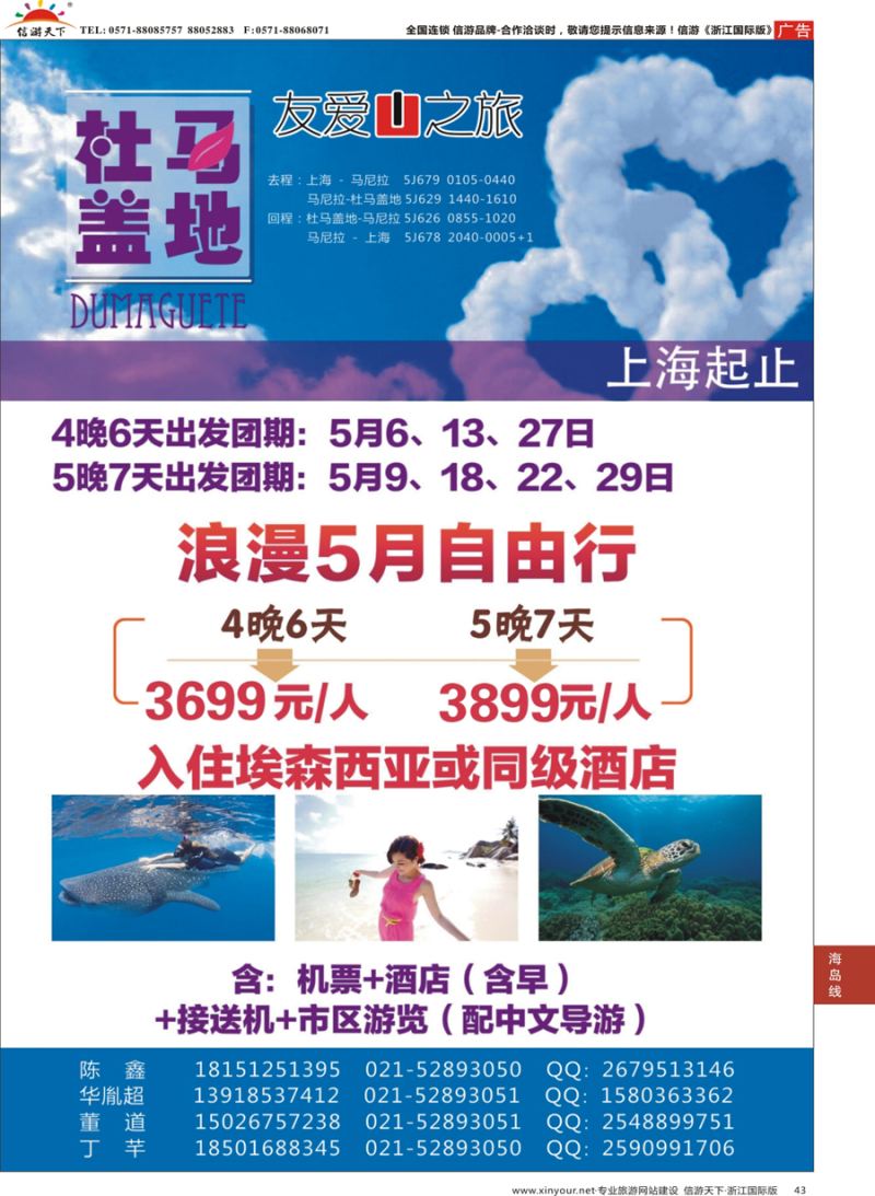 43 友爱之旅海岛批发