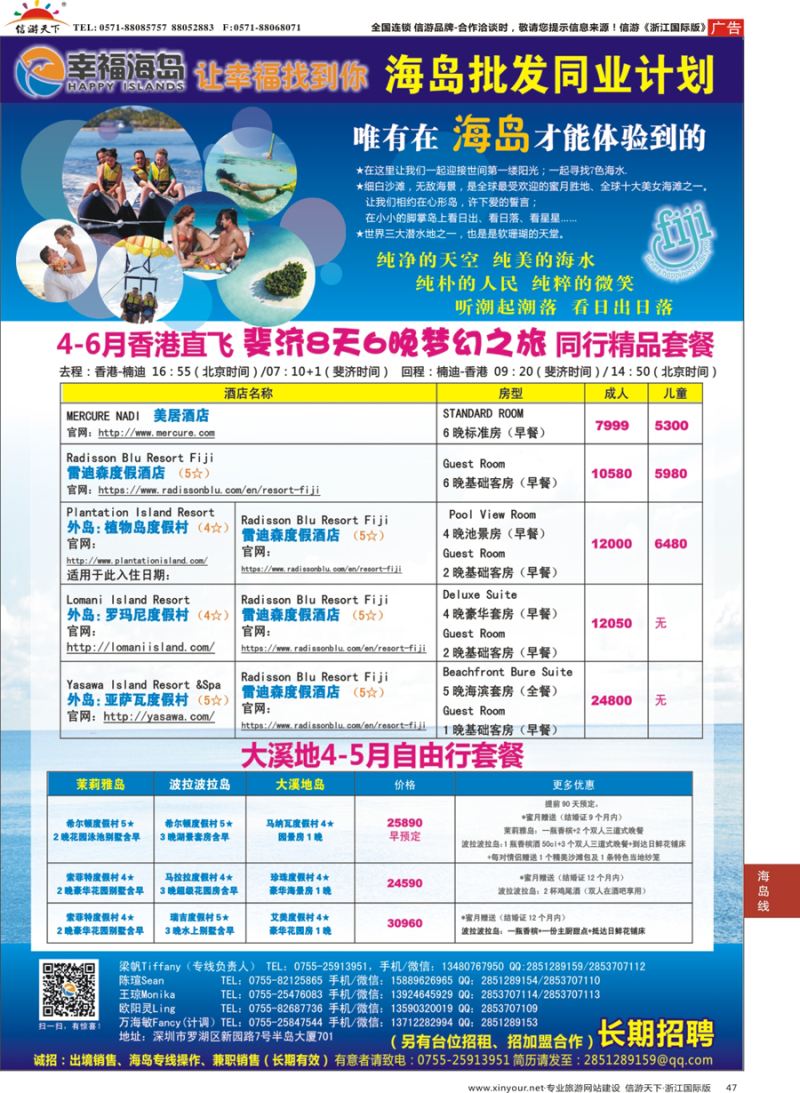 47 幸福海岛★斐济专线★同业计划 