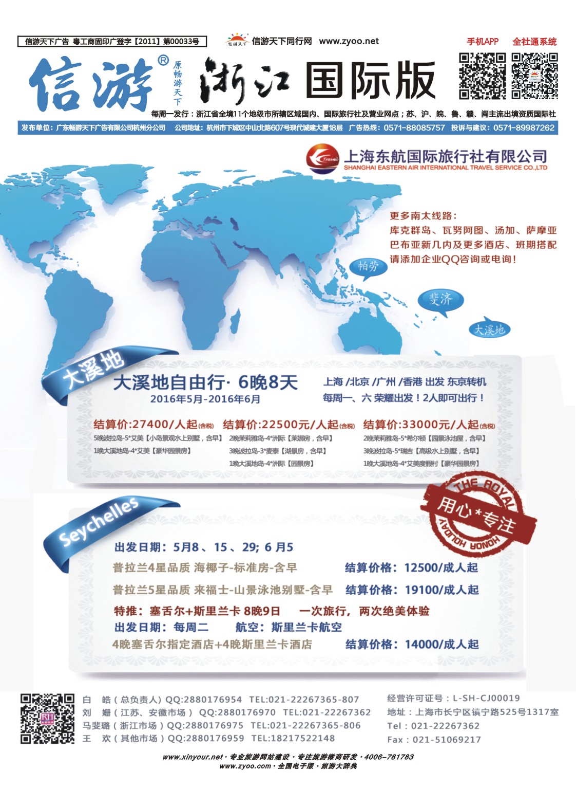 封底 上海东航国旅 {01413｝