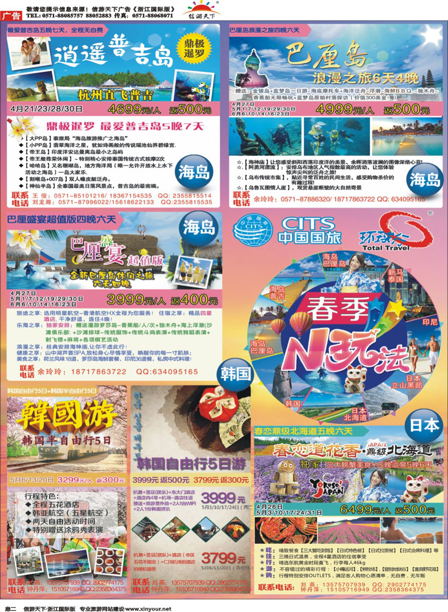 扉2 环球行.中国国旅(浙江)旅行社 