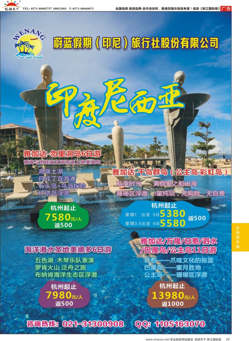 29 印尼蔚蓝假期旅行社
